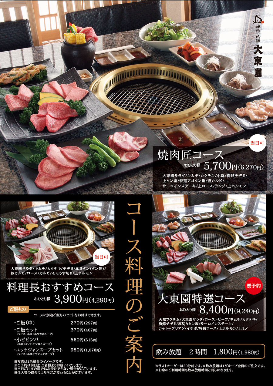 焼肉コース